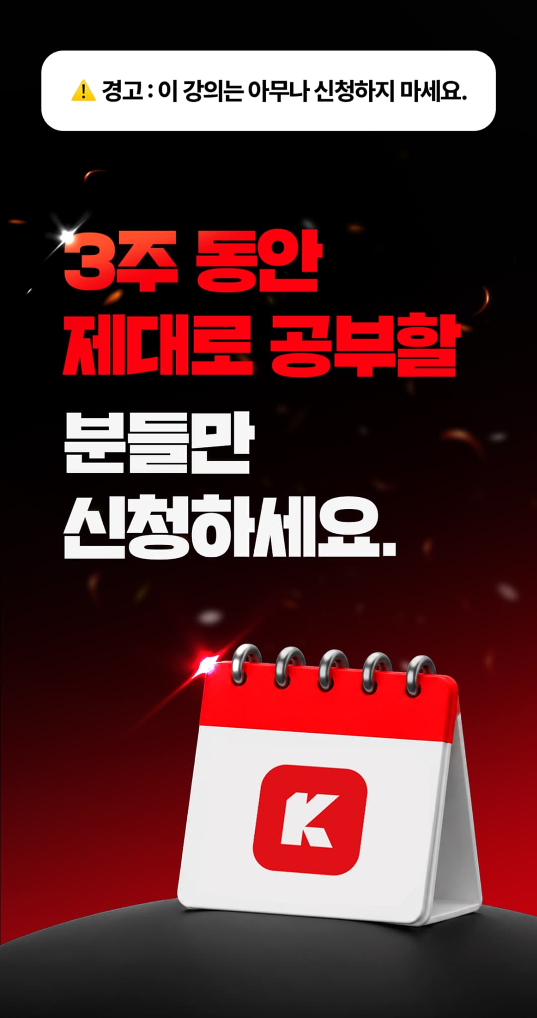 3주 무료 강의 신청, 3주동안 제대로 공부할 분들만 신청하세요.