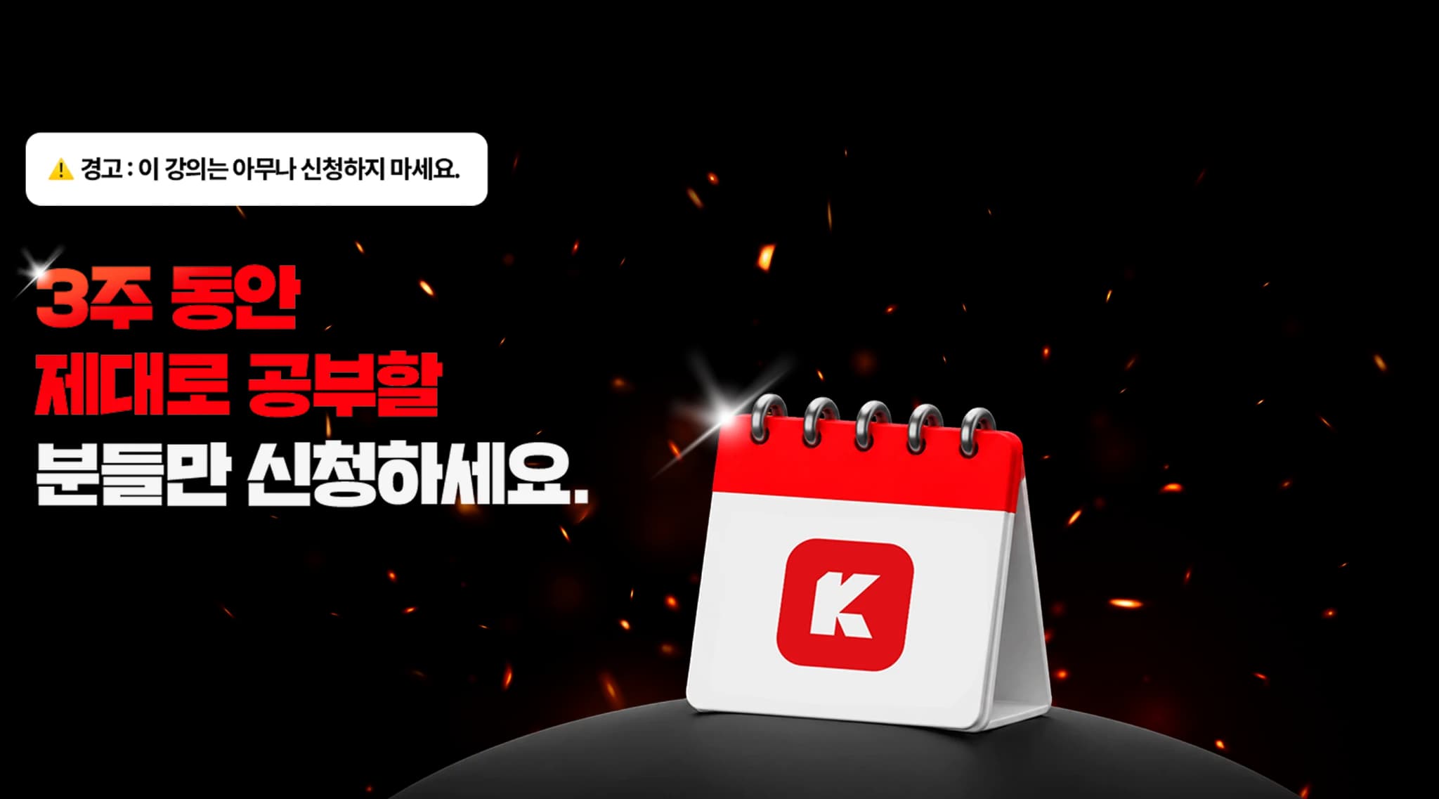 3주 무료 강의 신청, 3주동안 제대로 공부할 분들만 신청하세요.